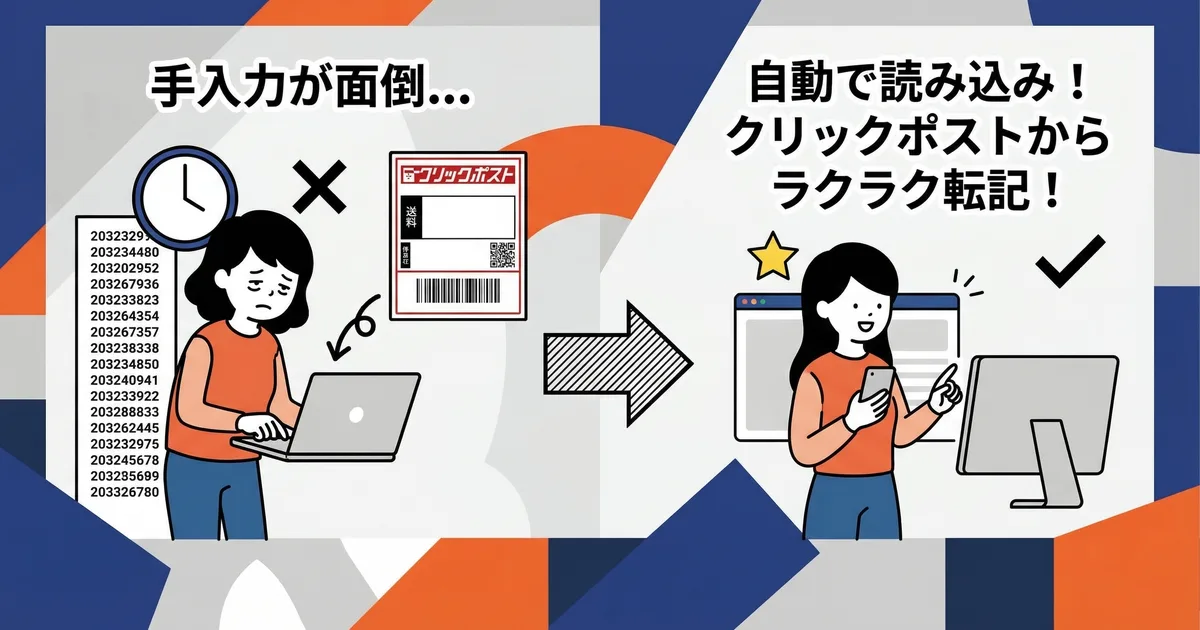 追跡番号の手入力をゼロにする方法｜発送ラベルからの自動抽出とShopify反映