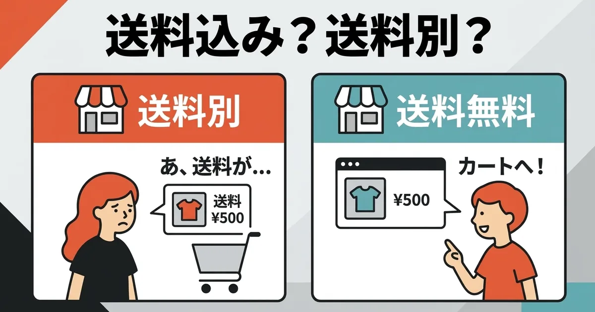 送料込みと送料別、どっちが売れる？3,000円を境に判断する送料表示ルール