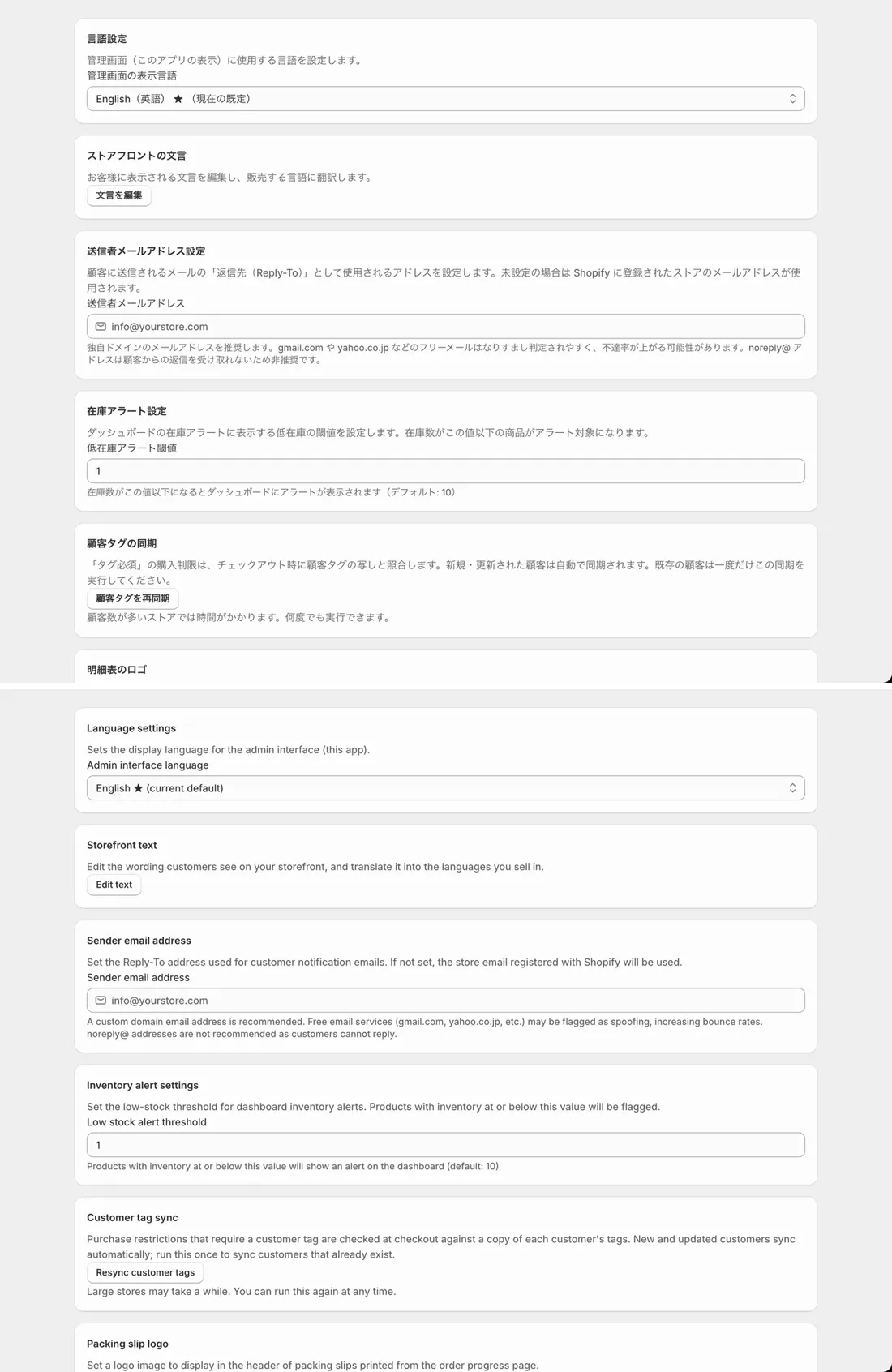 SellRulesの設定画面を日本語(上)と英語(下)で並べたもの。管理画面の表示言語の設定と、「ストアフロントの文言」の編集入口が同じ画面に並ぶ