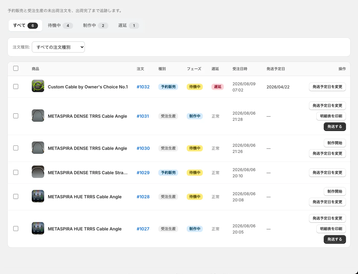 注文進行画面。待機中・制作中・遅延のフェーズごとに、対応が必要な注文が並ぶ