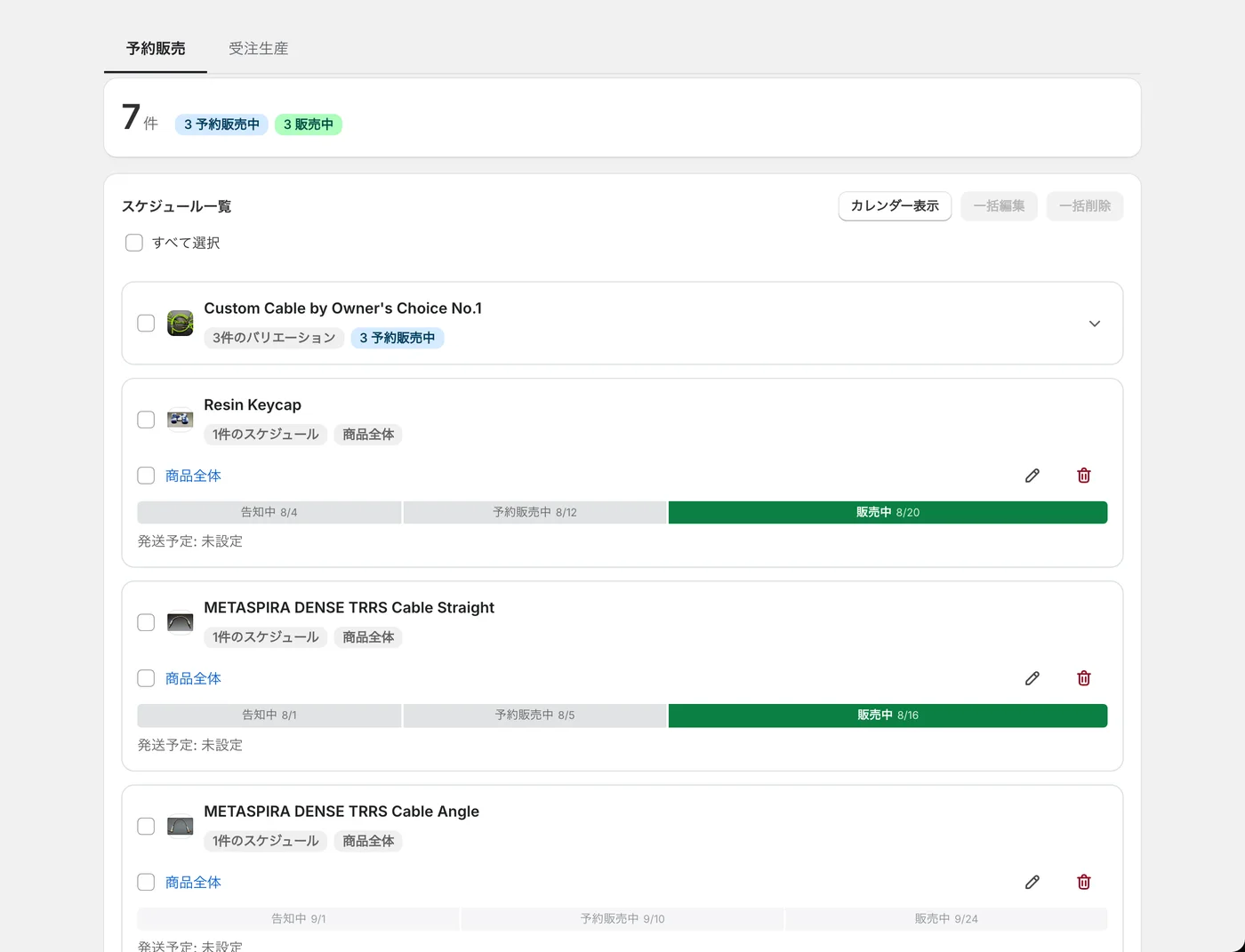 SellRulesのスケジュール一覧。作成済みの予定と、いまどの段階にあるかが商品ごとに並ぶ