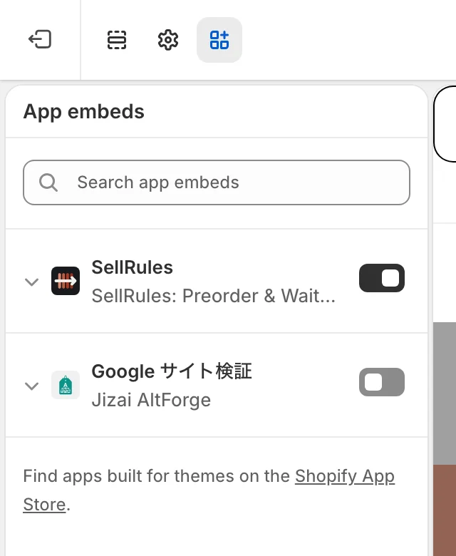 テーマエディタのアプリ埋め込み画面。左メニューからSellRulesの行を選び、スイッチをオンにして保存する